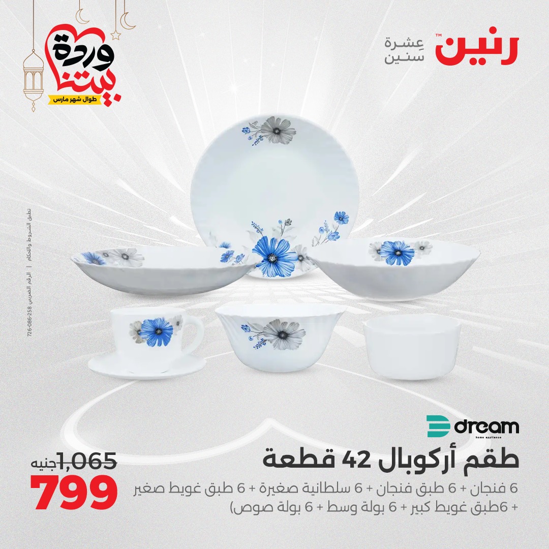 raneen offers from 3mar to 3mar 2025 عروض رنين من 3 مارس حتى 3 مارس 2025 صفحة رقم 14